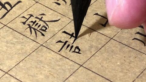 书法 小楷 今夕社小楷 李清照 菩萨蛮 风柔日薄春犹早 哔哩哔哩 つロ干杯 Bilibili