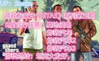 Gta5基地侵略 搜索结果 哔哩哔哩 Bilibili