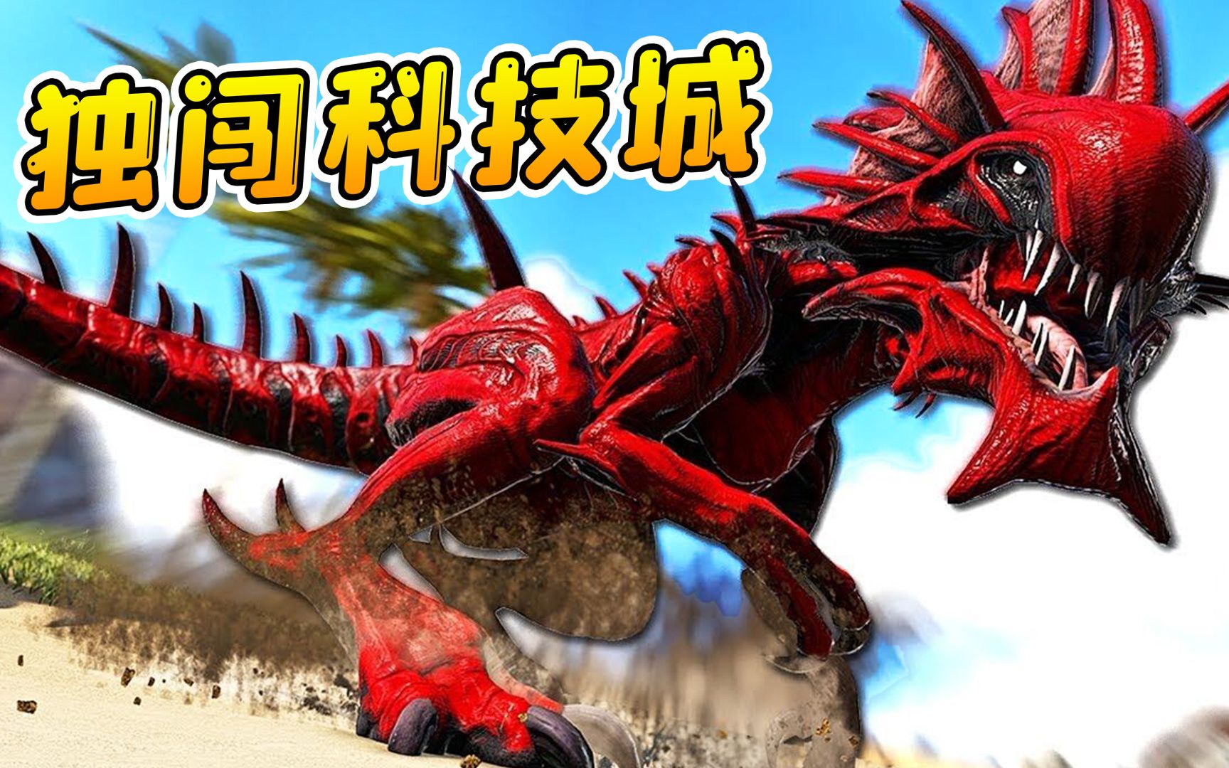 方舟217变形记:褪去肉身,放手一搏!