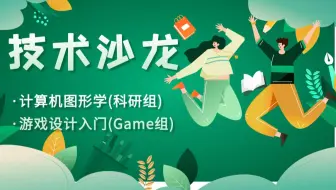 【西电MSC】第二次技术沙龙回顾