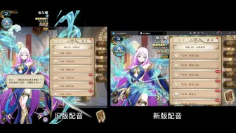 梦幻模拟战—席尔娜 新旧配音对比