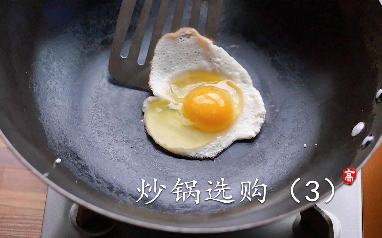 铁锅怎么煎鸡蛋不粘锅，是锅的问题吗？方法对，铁锅也能煎好鸡蛋 | 说明书网