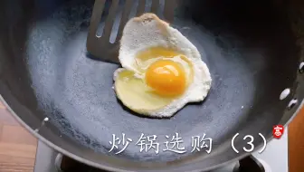 【小高姐】炒锅选购-3 铸铁锅 碳钢锅 中式炒锅 铁锅也可以无油煎鸡蛋