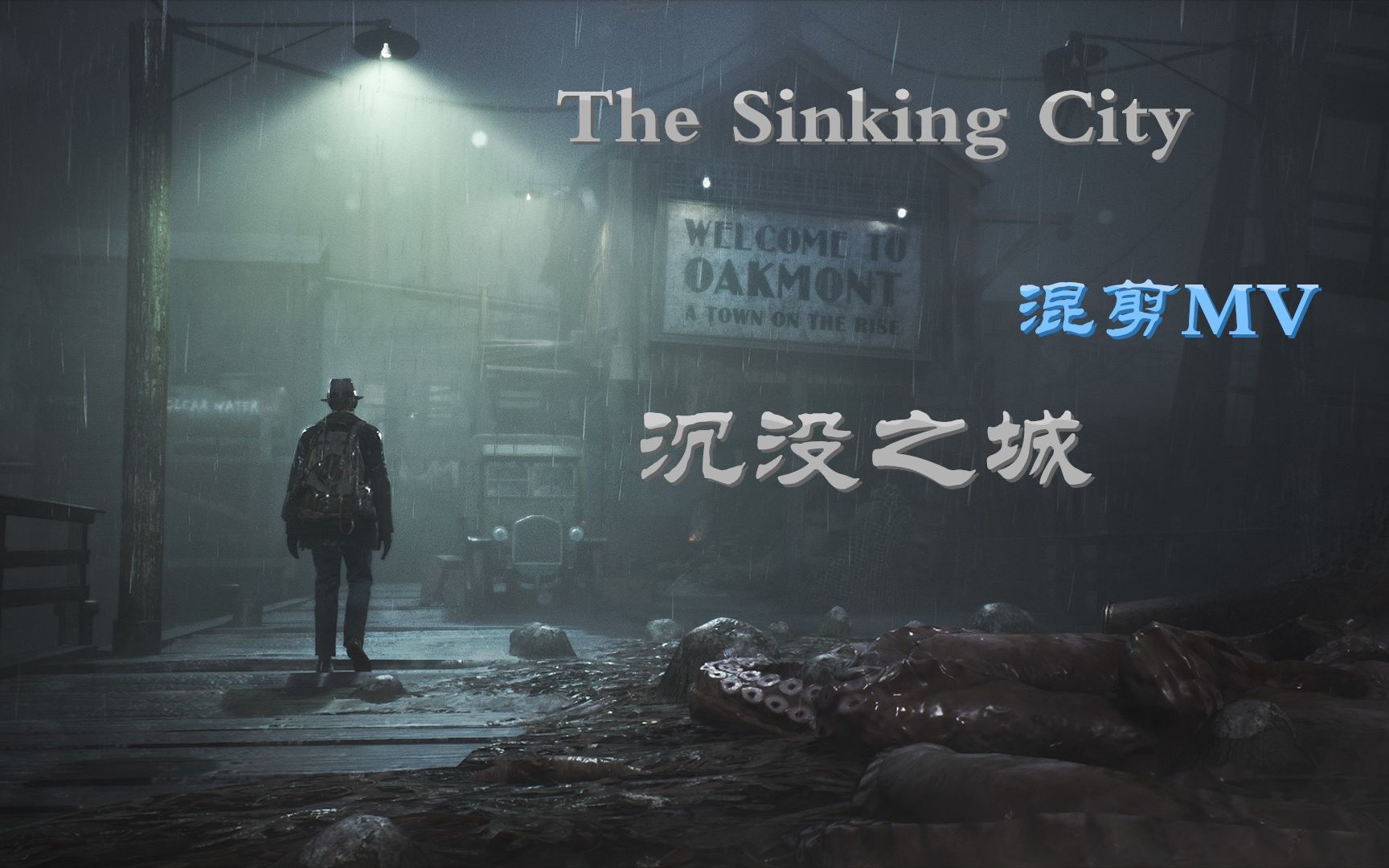 [图]【混剪MV】沉没之城 · The Sinking City