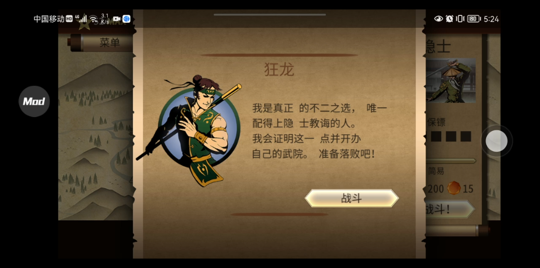 暗影格斗2主线隐士1