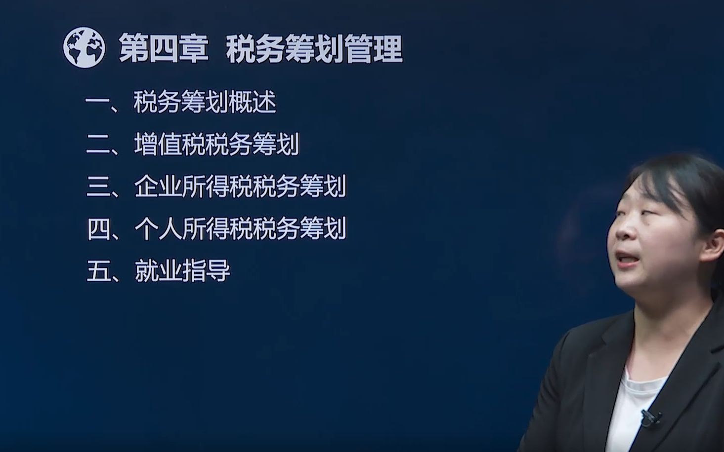 [图]2023最新 税务筹划课程增值税个税企业所得税风险规避合理避税税务会计教程 吴娟老师