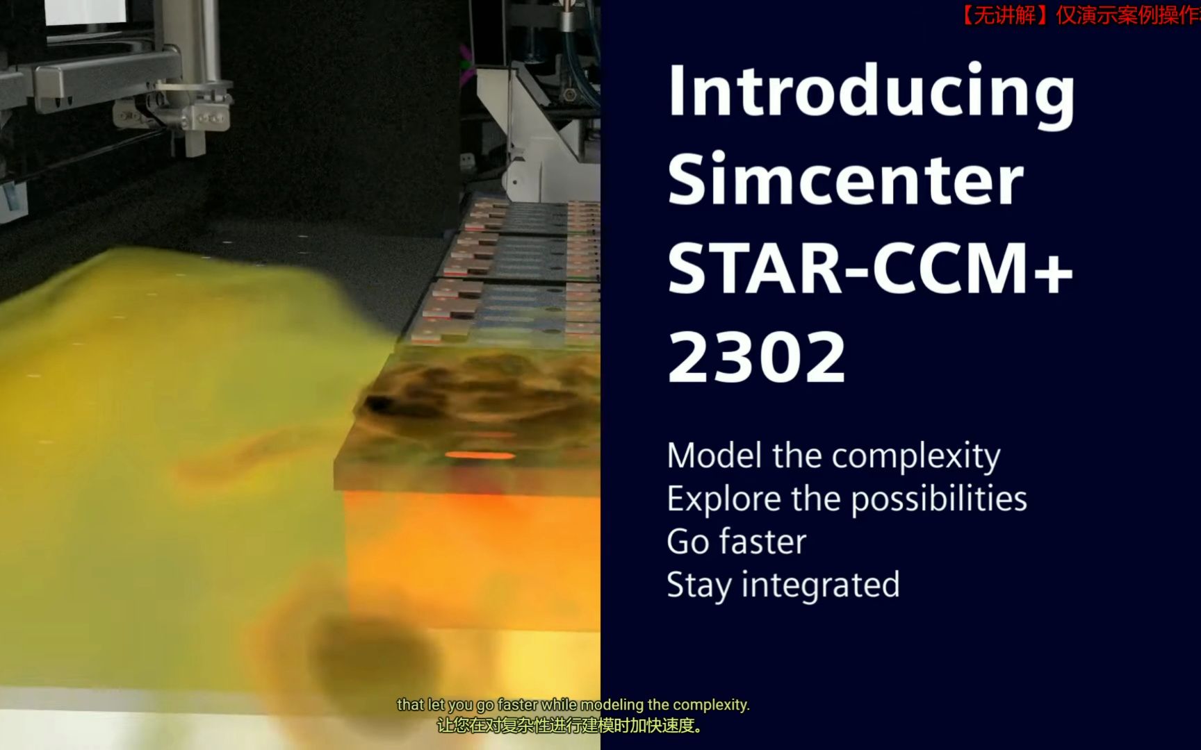 Star ccm+2302版本要来了!功能太强大了!! - 视频下载 Video Downloader