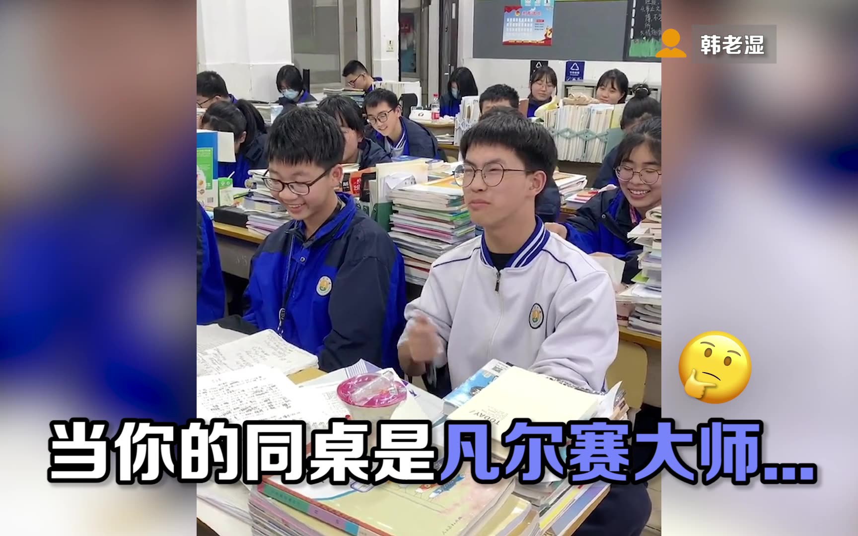 当你的学霸同桌是凡尔赛大师:"课一点也听不懂"