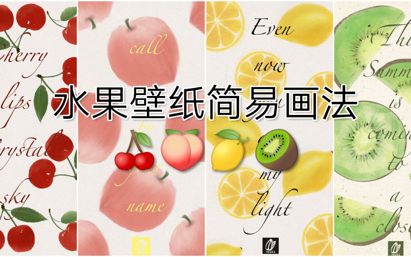 【procreate】简单水果壁纸绘画过程(一)哔哩哔哩bilibili