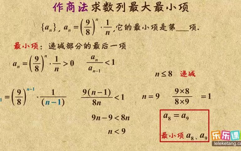 作商法求数列最大最小项哔哩哔哩bilibili