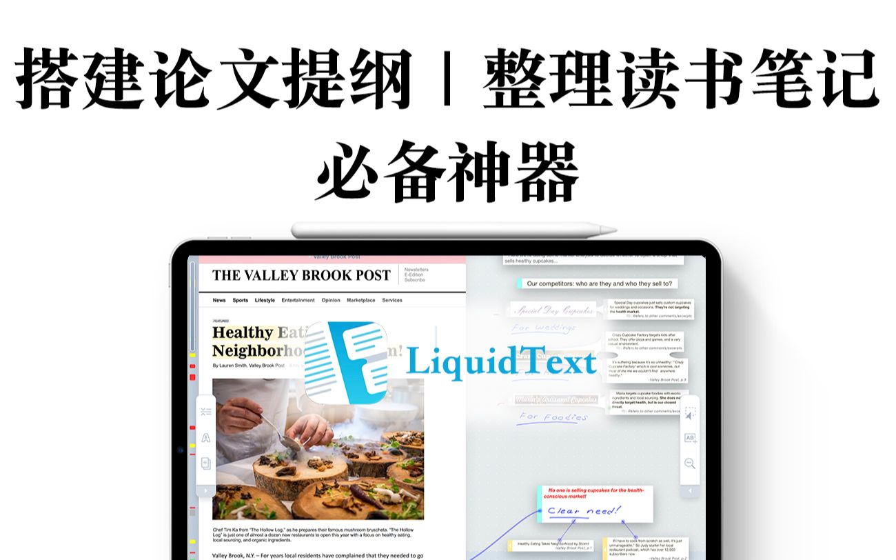 【iPad】免费神器LiquidText 快速搭建论文提纲|整理读书笔记哔哩哔哩bilibili