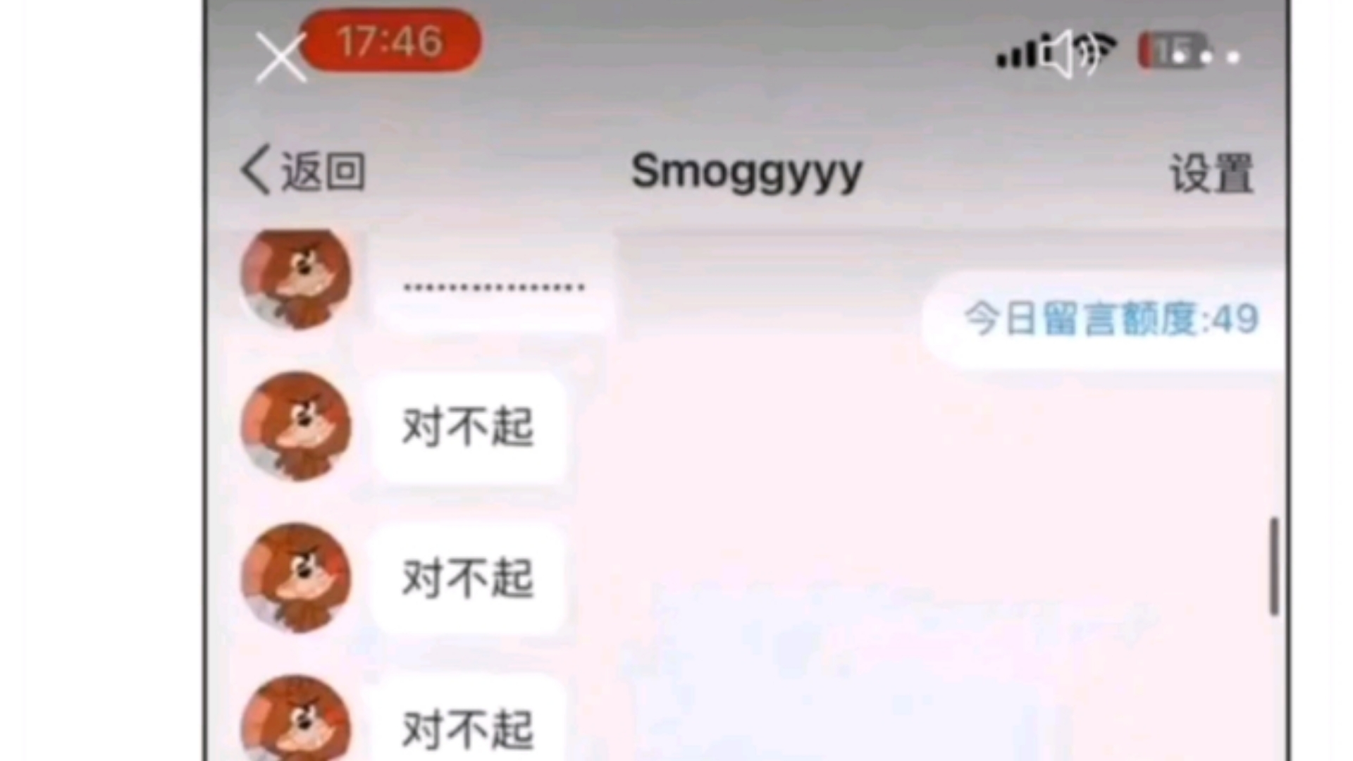 smoggy被女粉逼急了,疯狂道歉