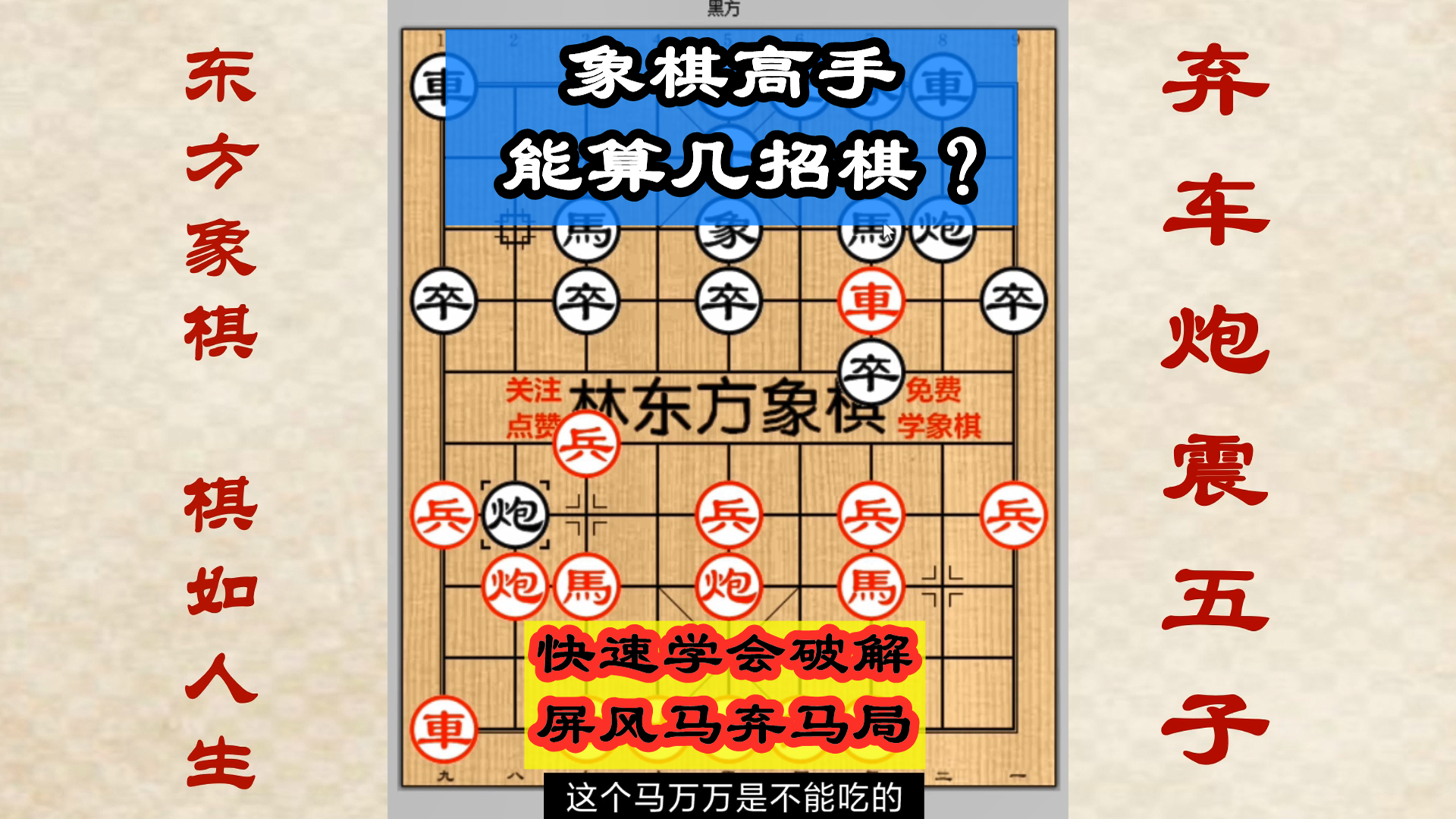 [图]象棋高手能算几步棋？弃车炮震五子，连续弃子，杀招犀利