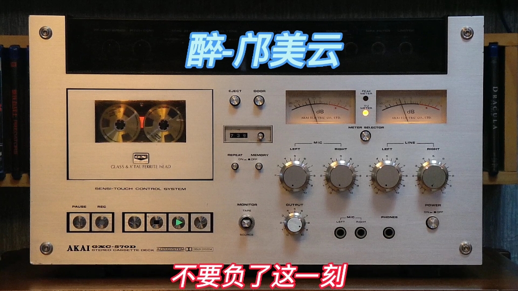 [图]邝美云全专辑精选:醉-1987-"精装歌集"专辑/AKAI GXC-570D