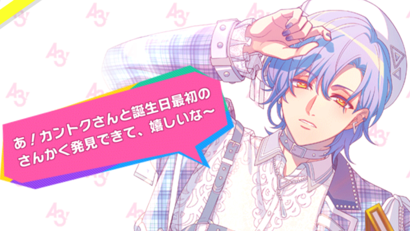 「a3!满开剧团」日服 斑鸠三角 2025生日语音 第九年