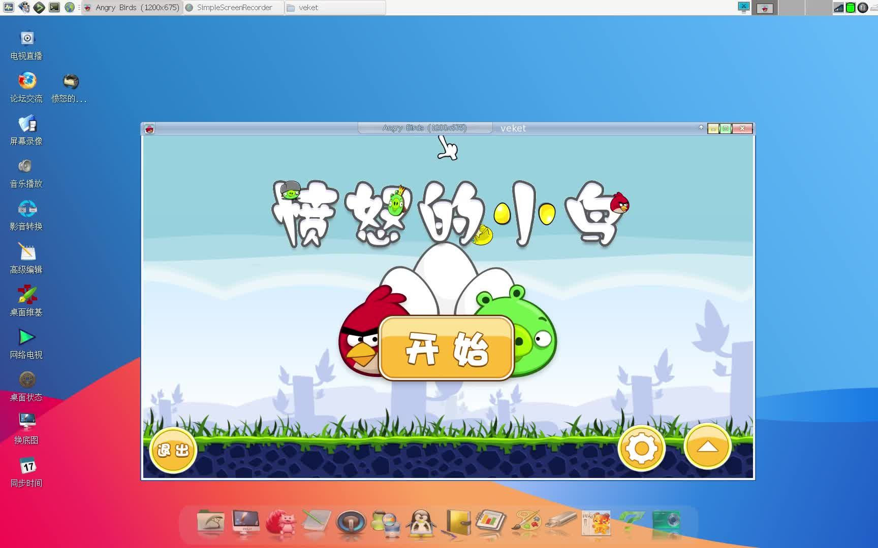 愤怒的小鸟经典中文版,可以在linux运行,兼容好哔哩哔哩bilibili
