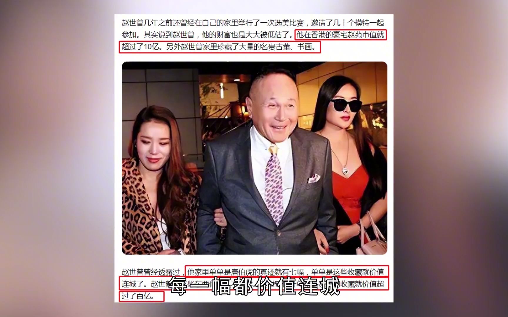 赵世曾:87岁还在泡妞,平均每年换176个女友,刘銮雄都自愧不如