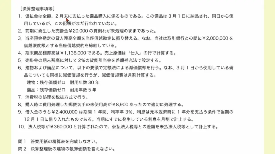 日商簿記３級ネット試験操作（3）_哔哩哔哩_bilibili