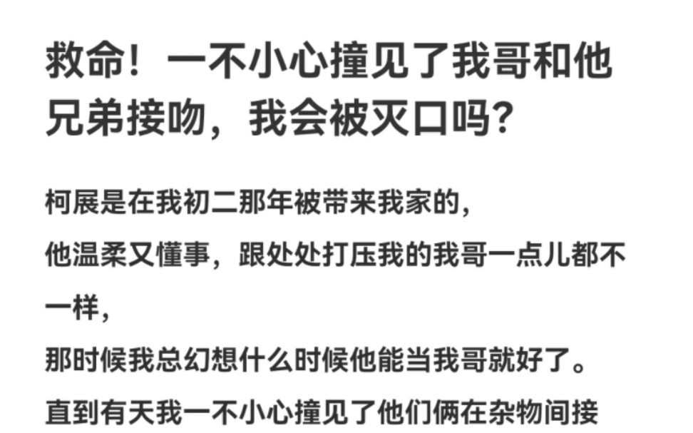 [图]【现耽】救命！一不小心撞见了我哥和他兄弟接吻，我会被灭口吗？……《哥哥情人》LOFTER