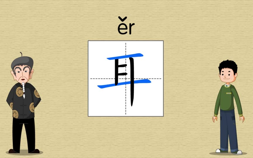 [图]【小学语文一年级】预习 部编版 看动画学语文 麻豆动漫趣味课堂