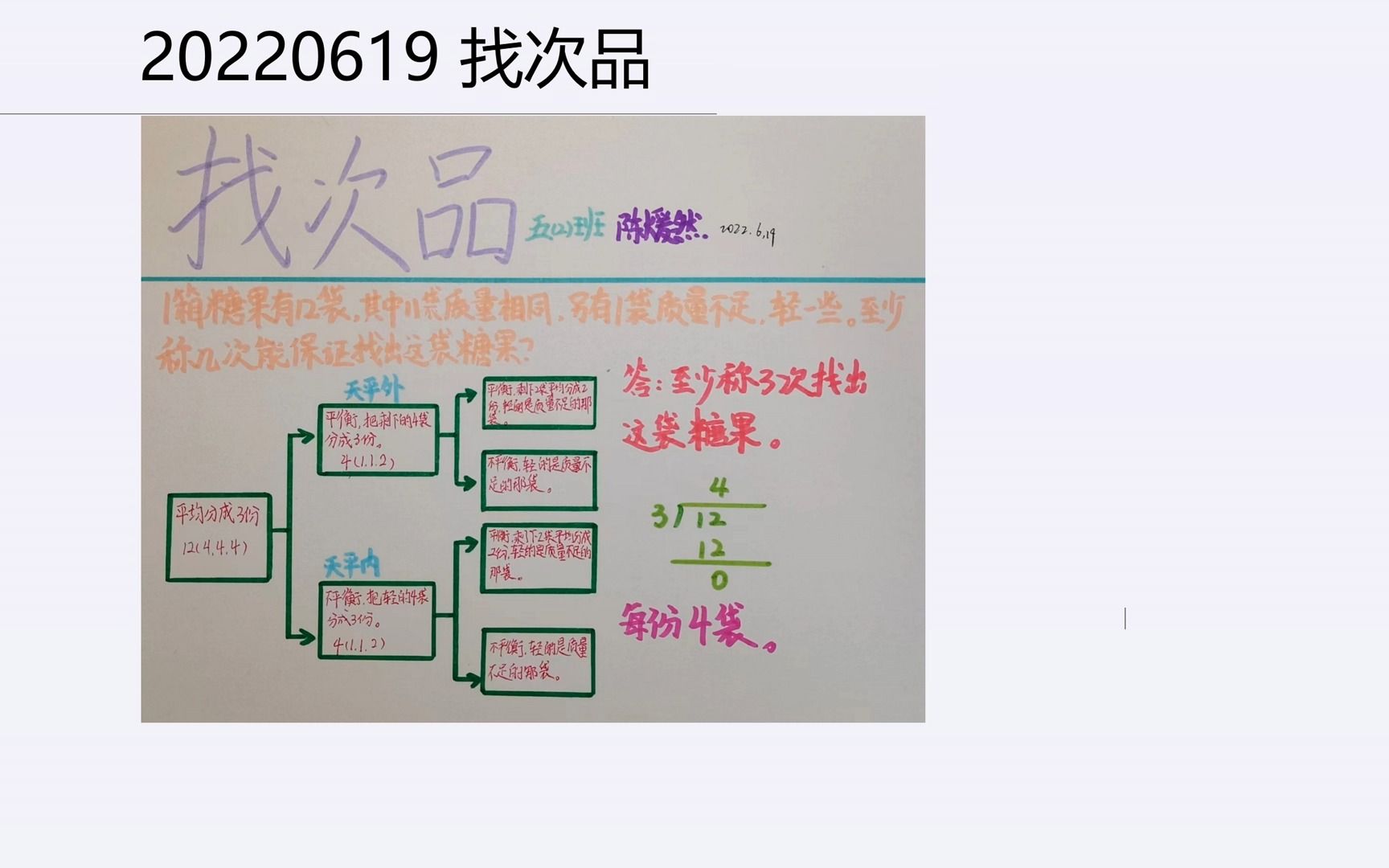 陈煖然小微课:小学数学五年级