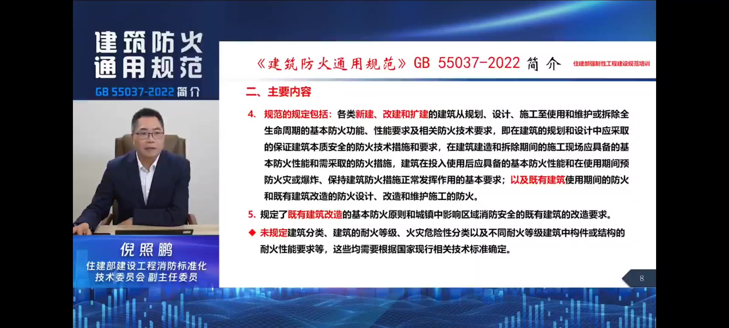 住建部2023年《建筑防火通用规范》GB 550372022培训哔哩哔哩bilibili