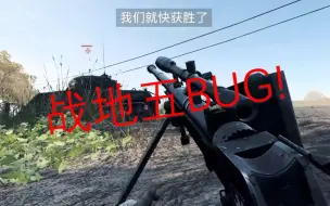 Descargar video: 【战地五】反坦克步枪连发BUG