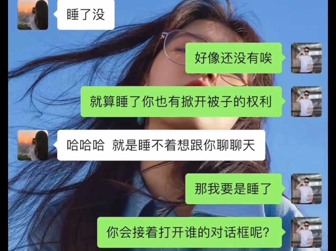 追女生之女生问“睡了吗”教你如何聊哔哩哔哩bilibili