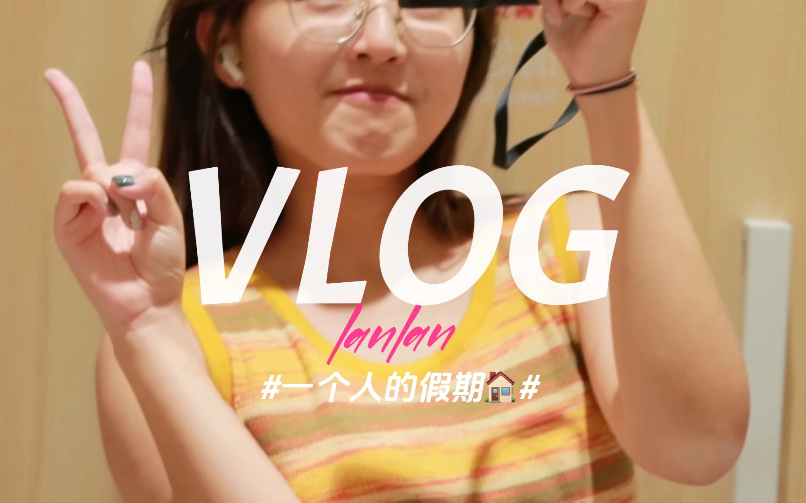 VLOG:)00后打工日记|00后的独居日常|一个人也要up起来哔哩哔哩bilibili