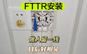 墙内网线拉不动就真的换不了吗？FTTR究竟应该如何布线才是正确呢？既保证美观又保证网络.点位规划如何才更合理？ #沈阳穿线大神 #墙内网线更换  #FTTR