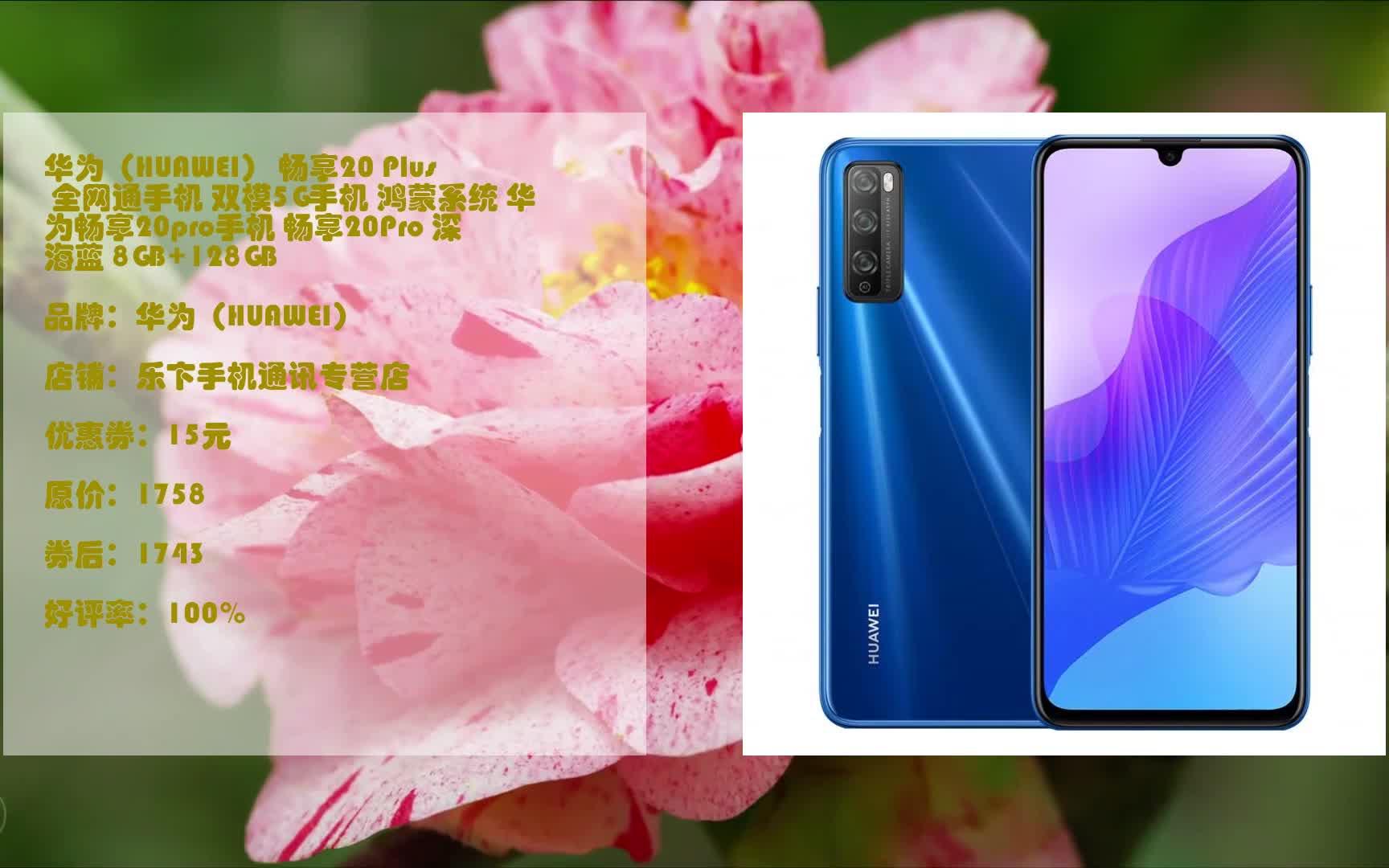 畅享20 plus 全网通手机 双模5g手机 鸿蒙系统 华为畅享20pro手机