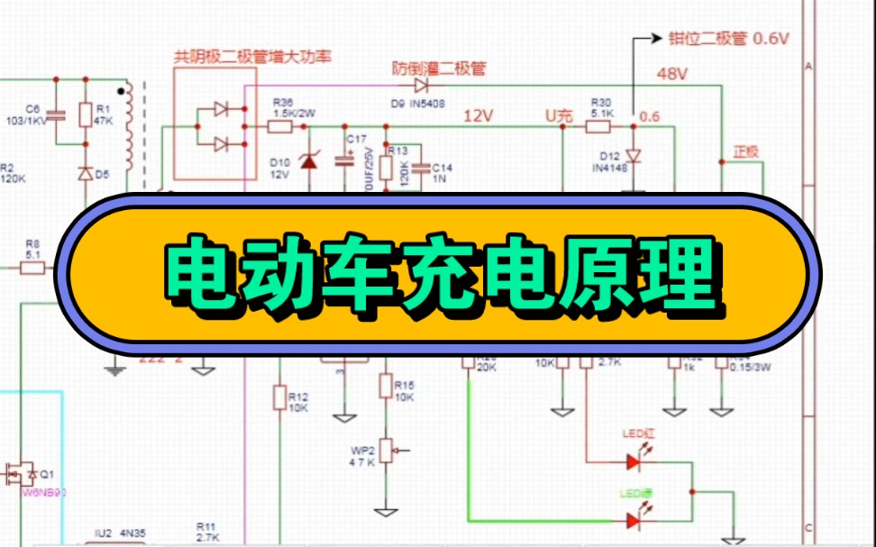 电动车充电原理哔哩哔哩bilibili