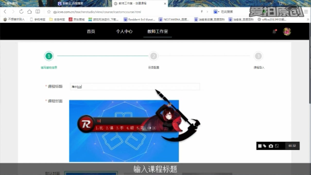 教师职教云课程创建哔哩哔哩bilibili