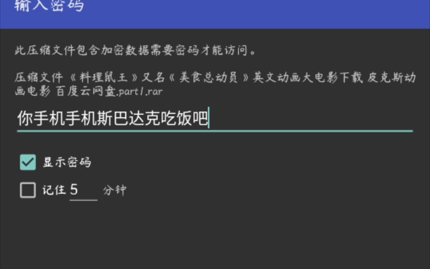 关于手机端的解压码不可以输入中文的问题,我已解决!哔哩哔哩bilibili