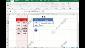 Excel数值和文本格式混乱，也可以用Vlookup函数