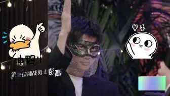 彭高跳舞鬼畜翁青雅