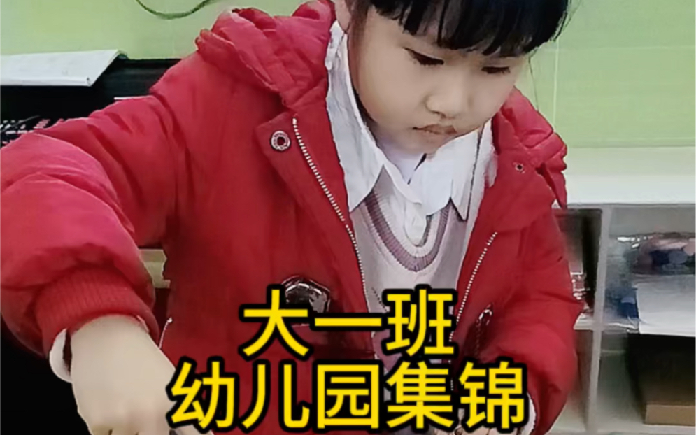 大一班幼儿园集锦哔哩哔哩bilibili