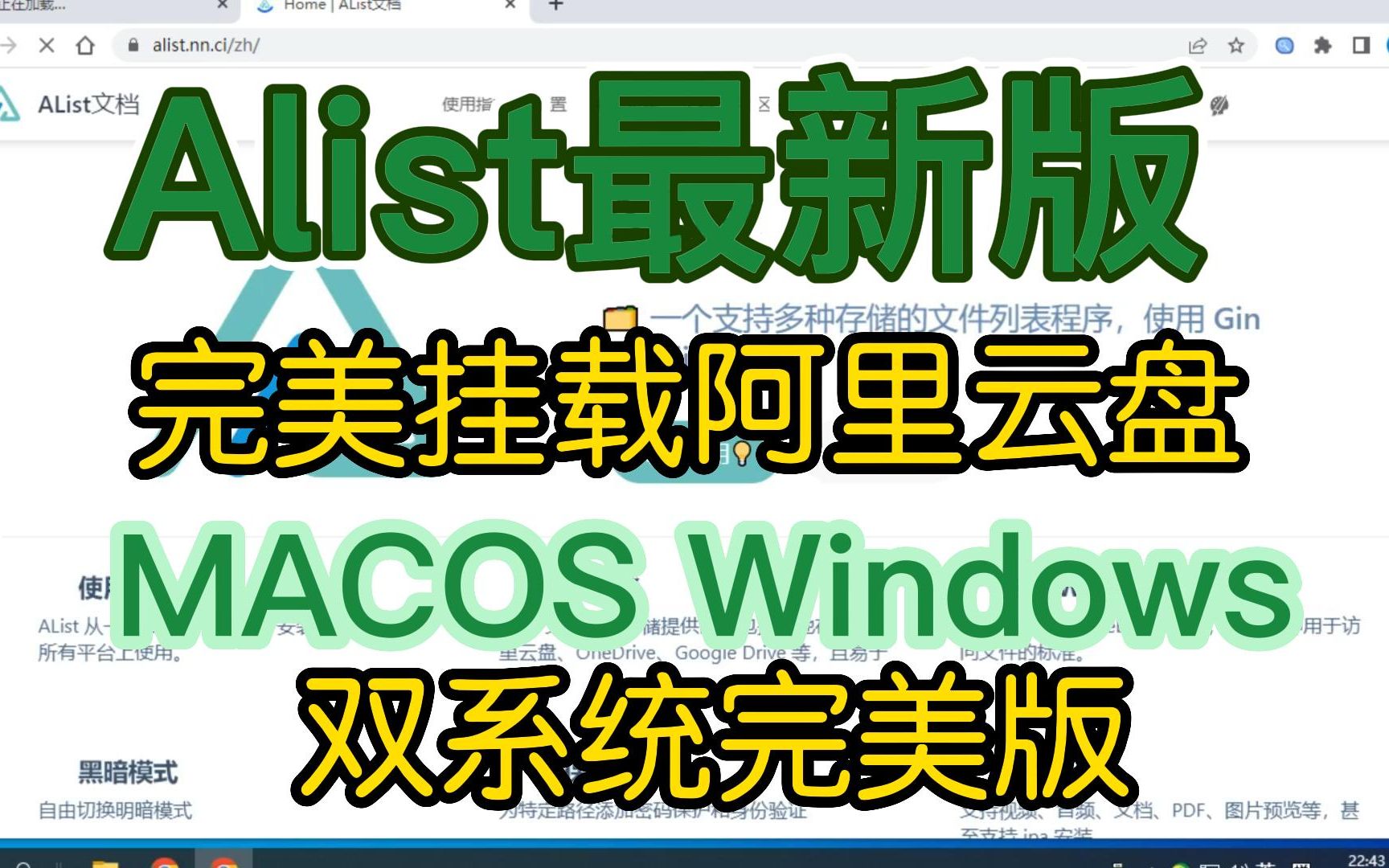 Alist最新版 完美挂载阿里云盘 MACOS Windows 双系统完美版哔哩哔哩bilibili