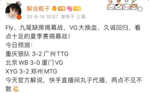 Download Video: 各解说主播预测：狼队- ttg，vg~wb，mtg~xyg（月光还是一如既往）