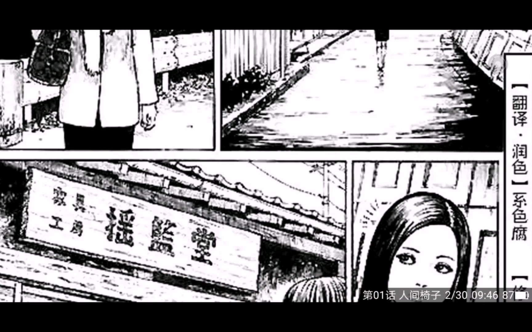 [图]伊藤润二漫画《人间椅子》