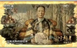 [图]【CCTV中文国际】《国宝档案》特别节目：探秘历史 慈禧的宫心计【中文字幕】