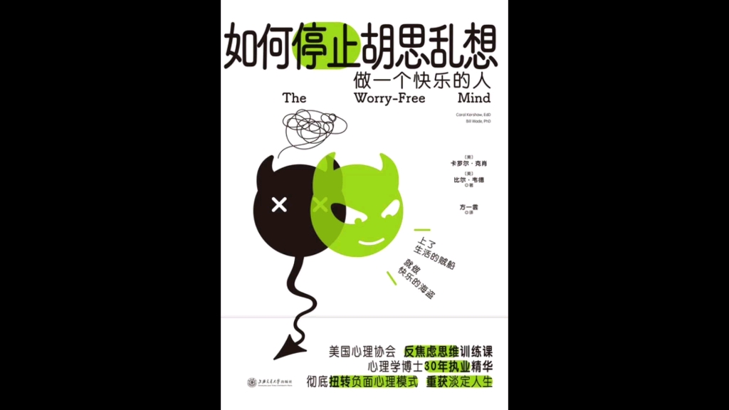 如何停止胡思乱想做一个快乐的人送你一个无忧密码