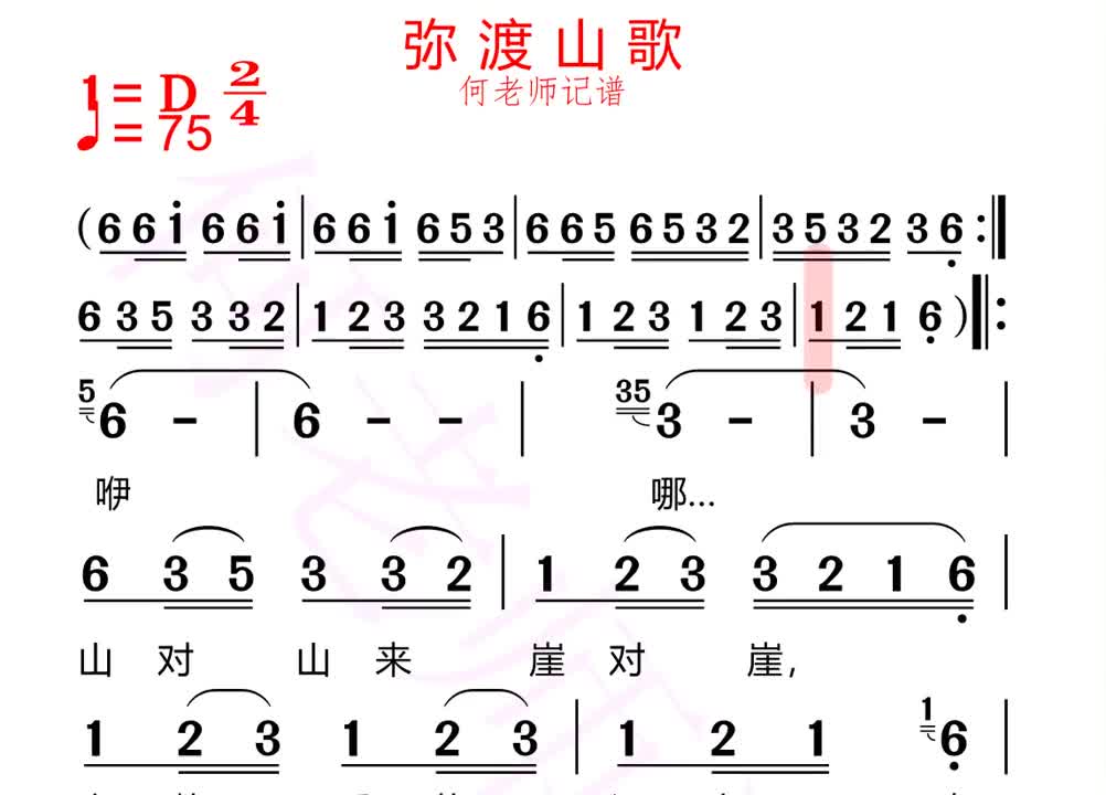 [图]《弥渡山歌》有声简谱带你学歌不辛苦，百灵鸟们赶紧来合拍交作业啦！ 弥渡山歌 合拍 伴奏 热门小助手 山歌