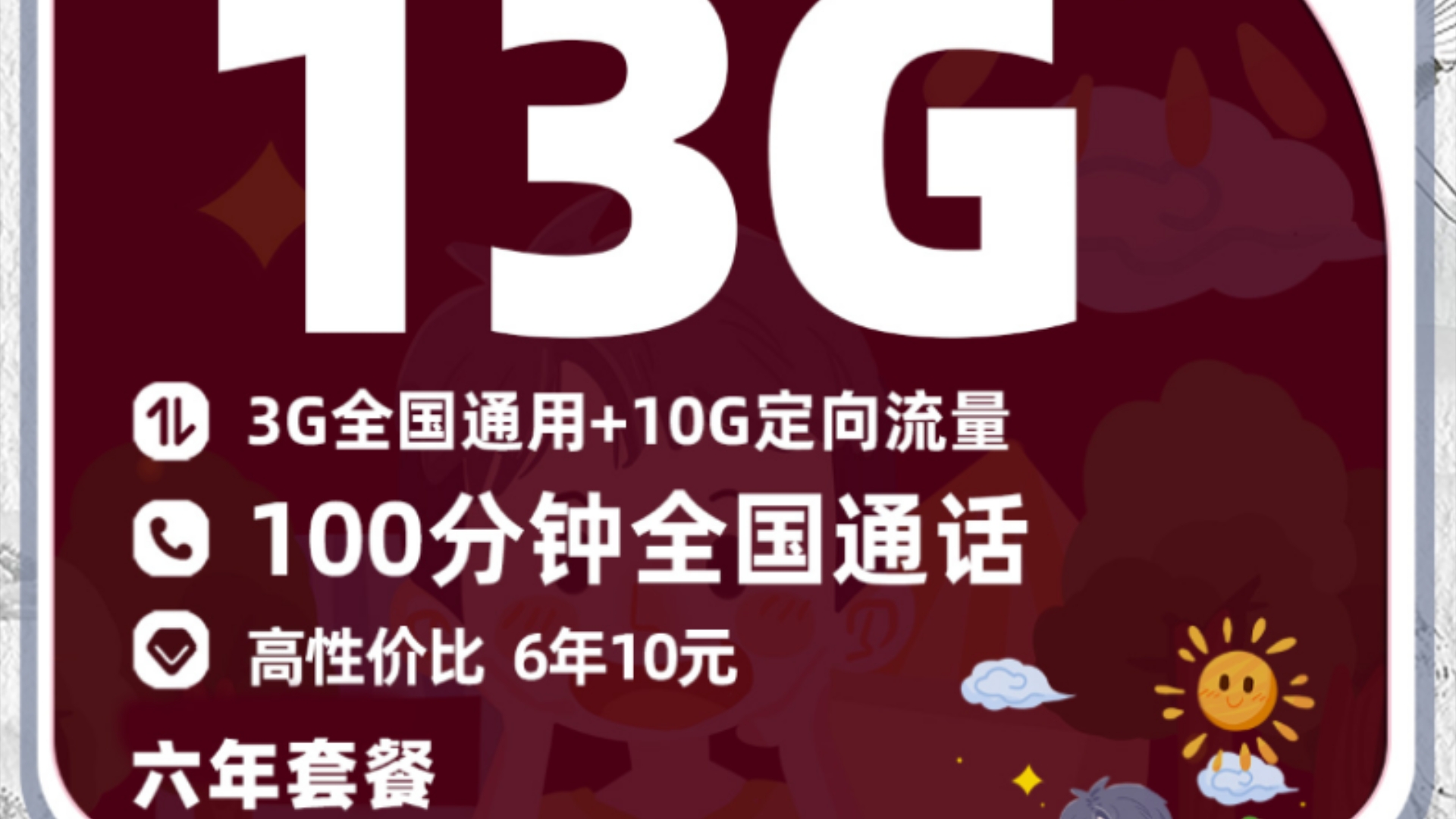 联通亲子卡值得买吗?10元13G+100分钟通话,6年优惠|2024年流量卡推荐,手机卡电话卡5G流量卡电信流量卡移动流量卡联通流量卡5G电话卡哔哩哔哩...