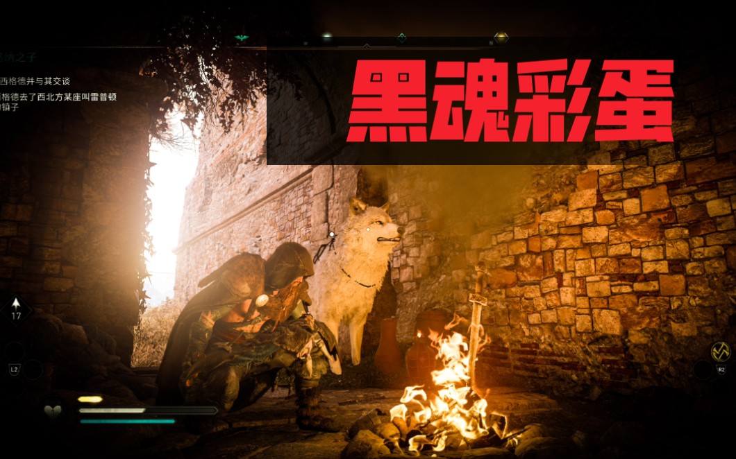 兄弟传火吗?刺客信条英灵殿里的黑魂彩蛋!