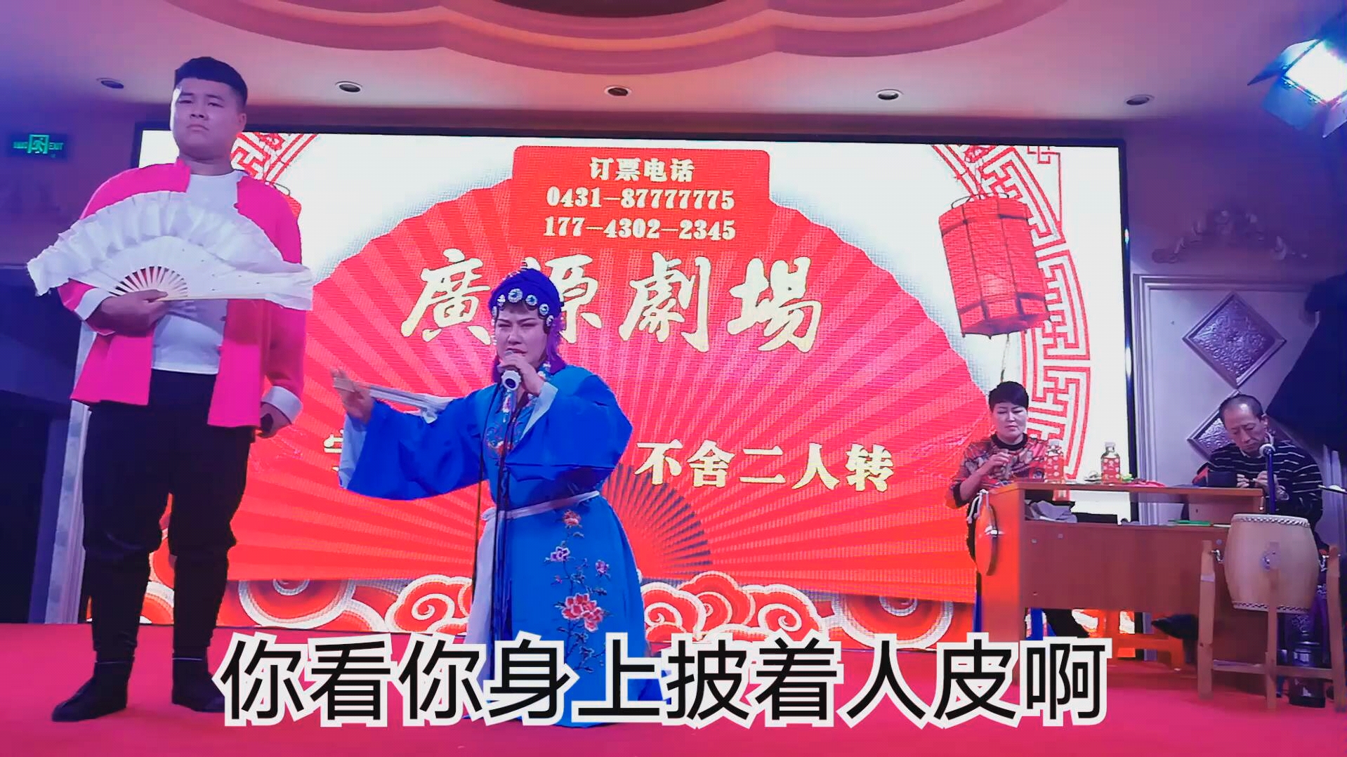 [图]《秦香莲》二人转，骂陈世美一段，包含评剧曲牌，京剧花脸。一转身就是另一个人物，这就是二人转