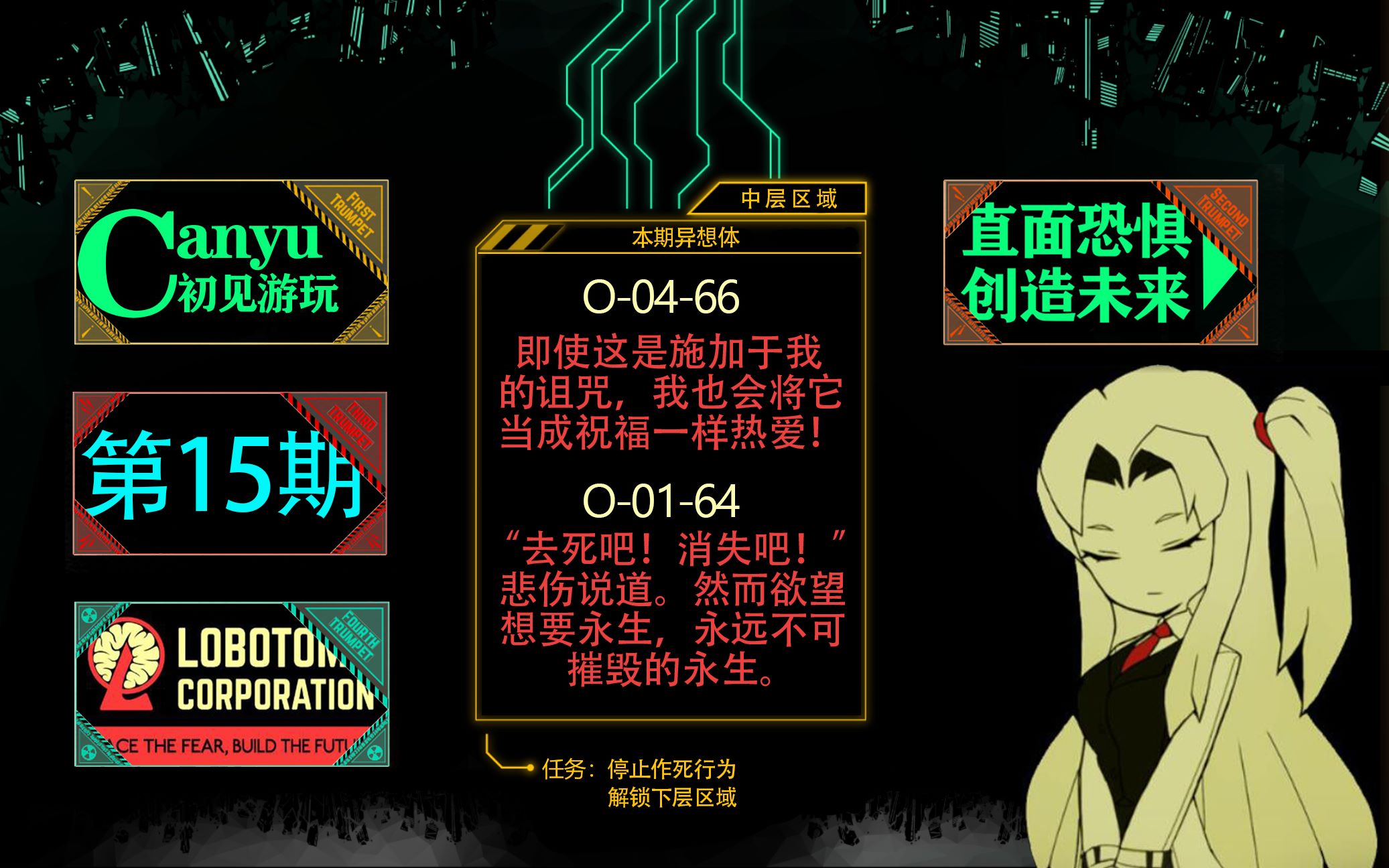 lobotomy脑叶公司第15期新手初见向游玩