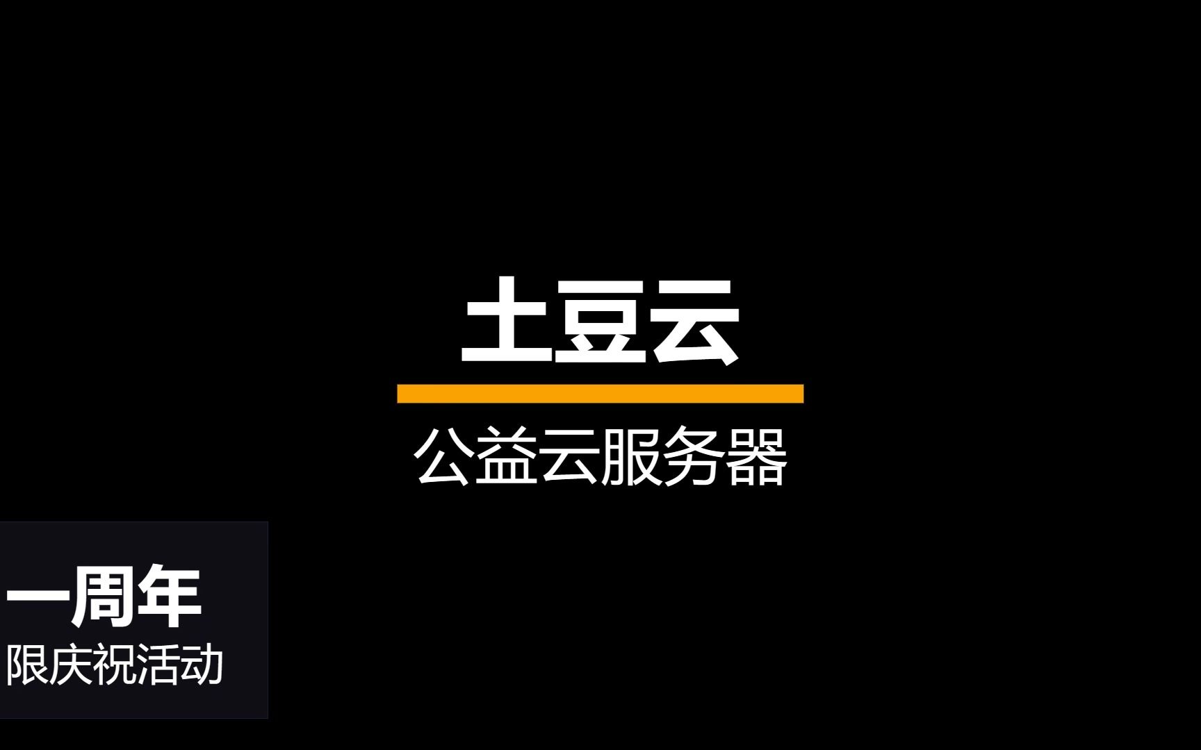 [永久公益] 5分钟的视频让你白嫖一台云服务器不香吗?哔哩哔哩bilibili