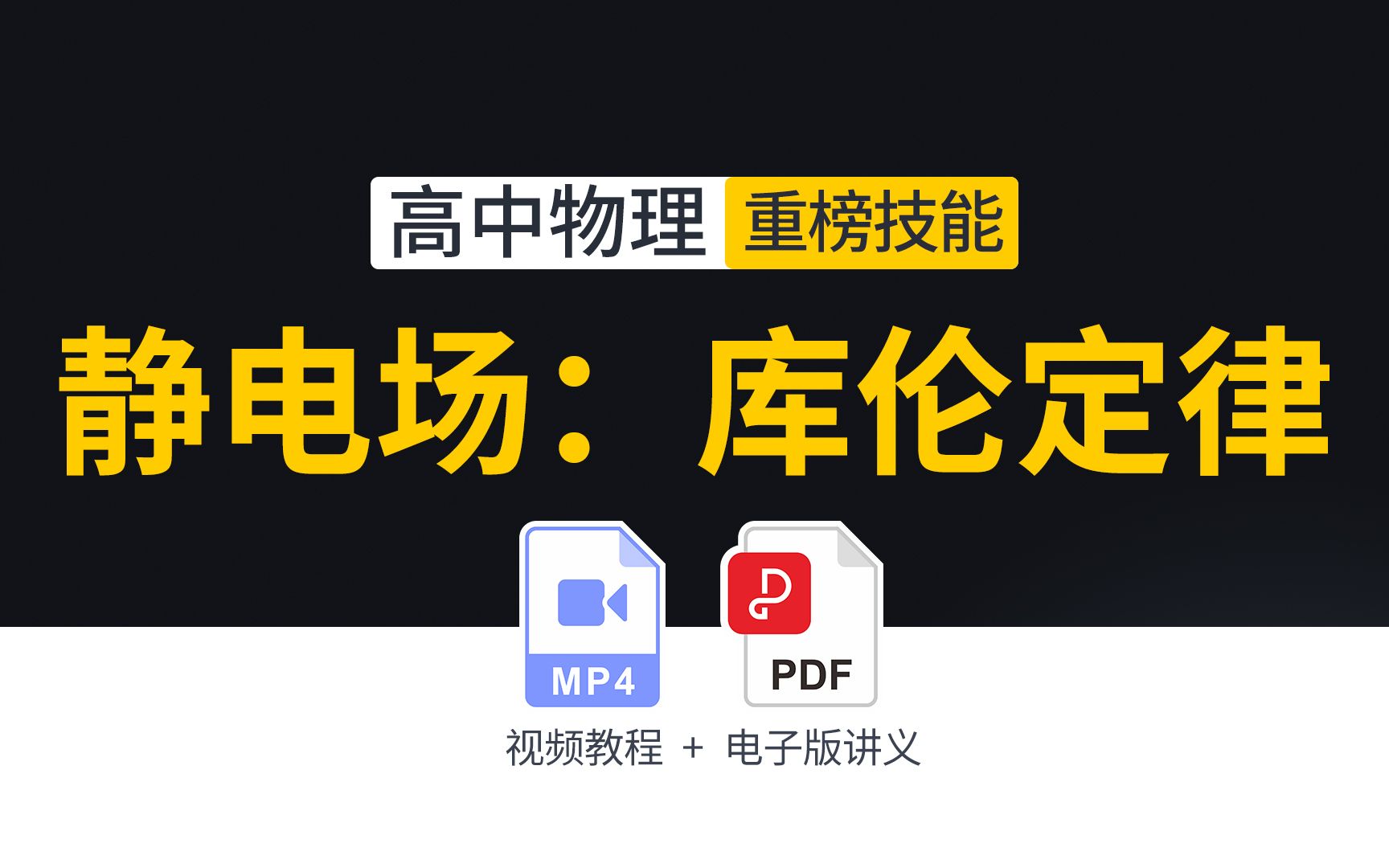 高二物理静电场解题技巧:库伦定律哔哩哔哩bilibili