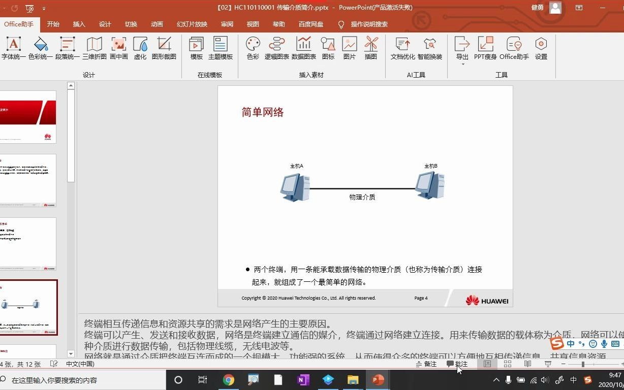 02HCIA 传输介质网线哔哩哔哩bilibili